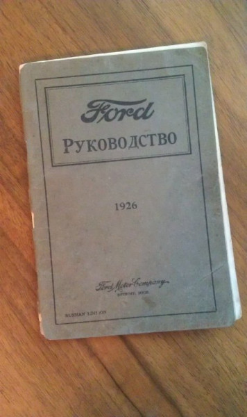 Ford Srevice in Russian..jpg